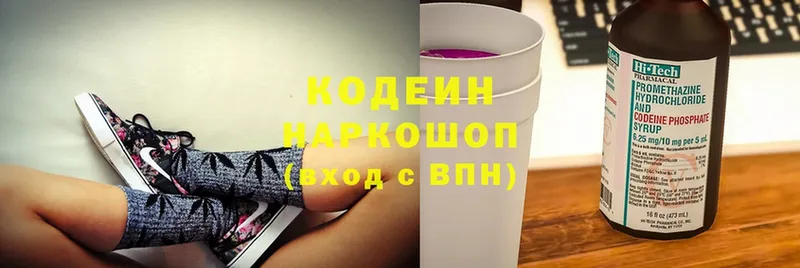 закладки  Белореченск  Codein напиток Lean (лин) 